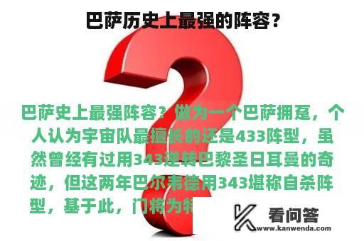 巴萨历史上最强的阵容？