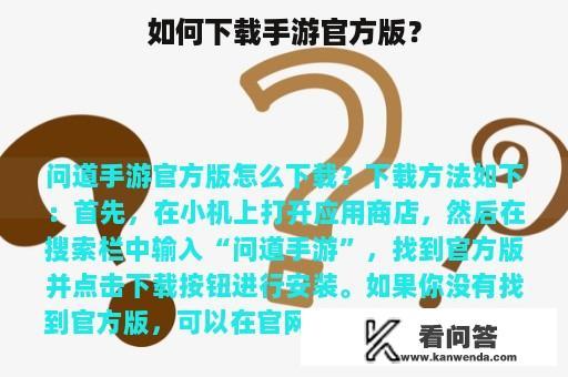 如何下载手游官方版？