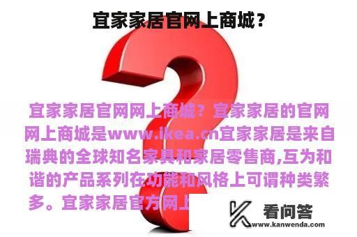 宜家家居官网上商城？