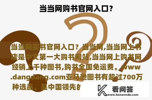 当当网购书官网入口？