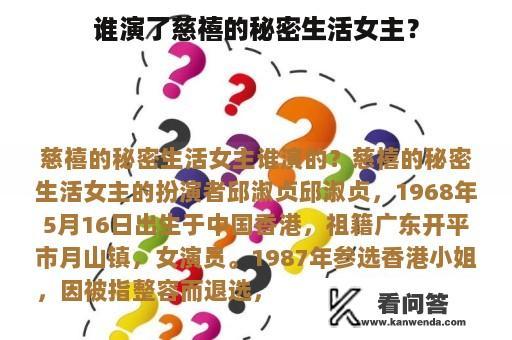 谁演了慈禧的秘密生活女主？