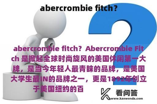 abercrombie fitch？