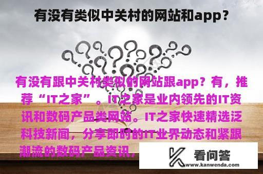 有没有类似中关村的网站和app？