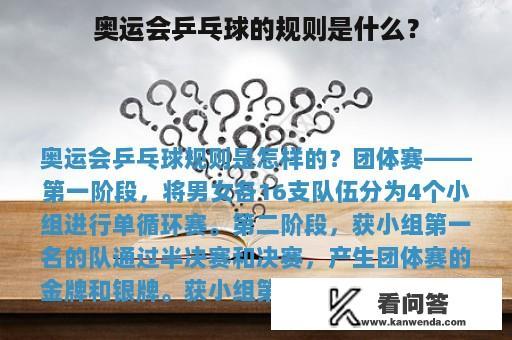 奥运会乒乓球的规则是什么？