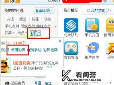 QQ彩贝怎么使用,怎么兑换QQ会员？