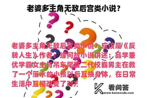 老婆多主角无敌后宫类小说？