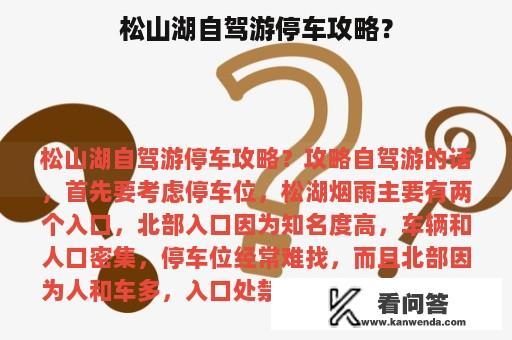 松山湖自驾游停车攻略？