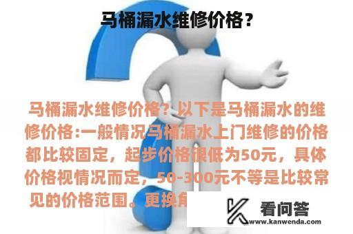 马桶漏水维修价格？