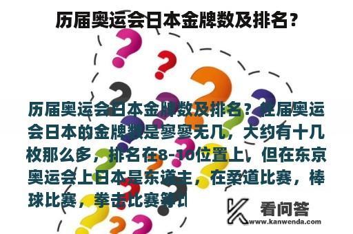 历届奥运会日本金牌数及排名？