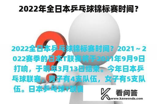 2022年全日本乒乓球锦标赛时间？