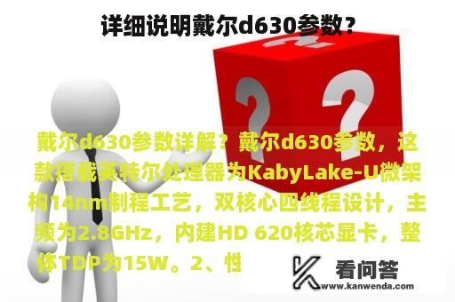 详细说明戴尔d630参数？