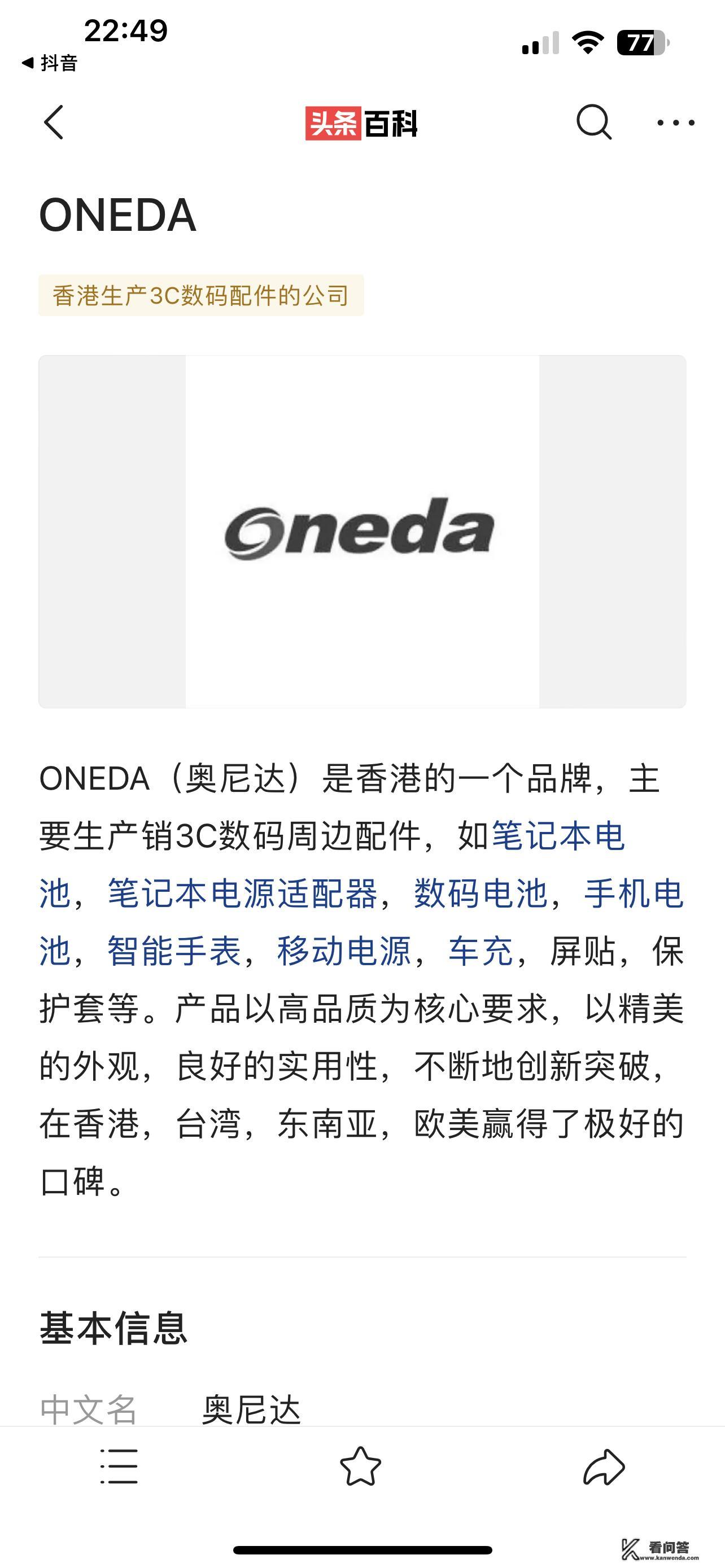 oneda电池是杂牌吗？