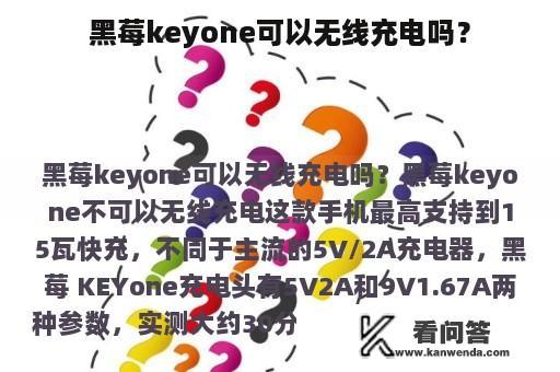 黑莓keyone可以无线充电吗？