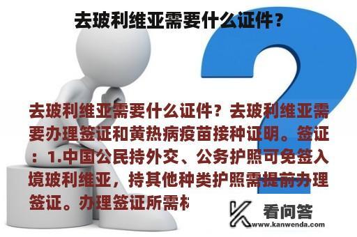 去玻利维亚需要什么证件？