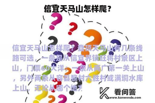 信宜天马山怎样爬？