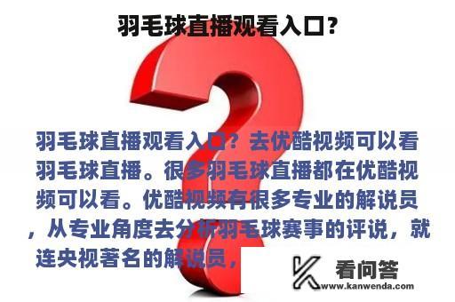 羽毛球直播观看入口？