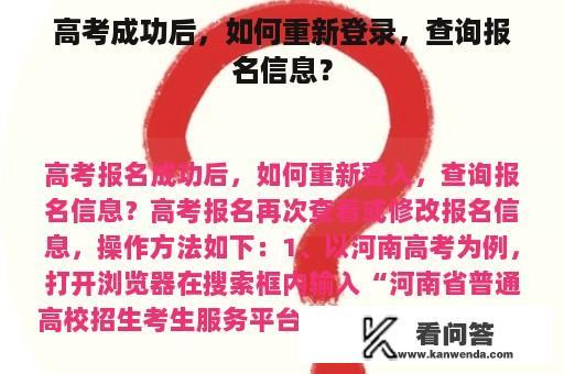 高考成功后，如何重新登录，查询报名信息？