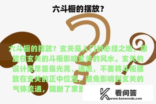 六斗橱的摆放？