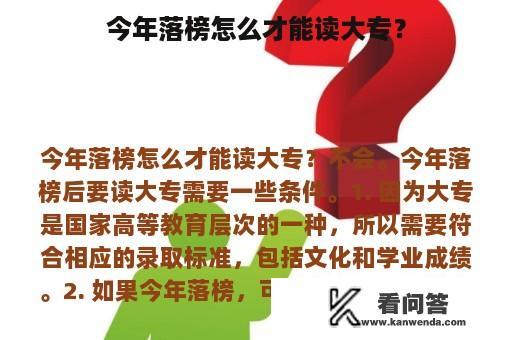 今年落榜怎么才能读大专？