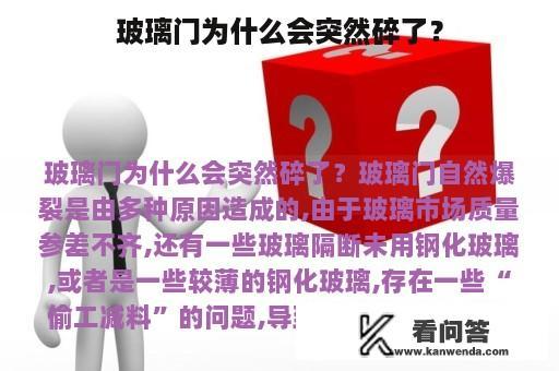 玻璃门为什么会突然碎了？