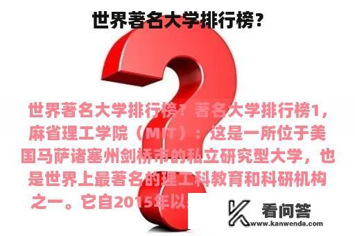 世界著名大学排行榜？