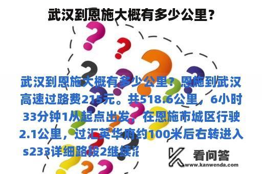 武汉到恩施大概有多少公里？