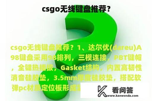 csgo无线键盘推荐？