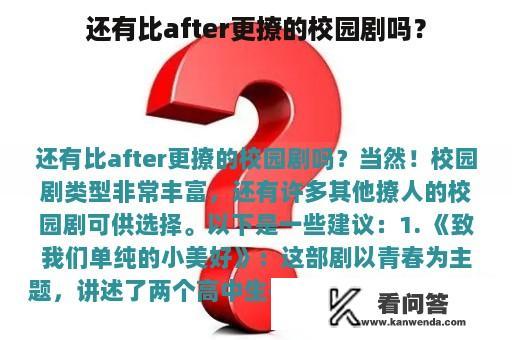 还有比after更撩的校园剧吗？