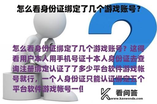 怎么看身份证绑定了几个游戏账号？