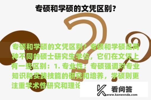 专硕和学硕的文凭区别？