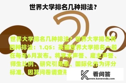 世界大学排名几种排法？