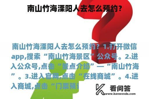 南山竹海溧阳人去怎么预约？