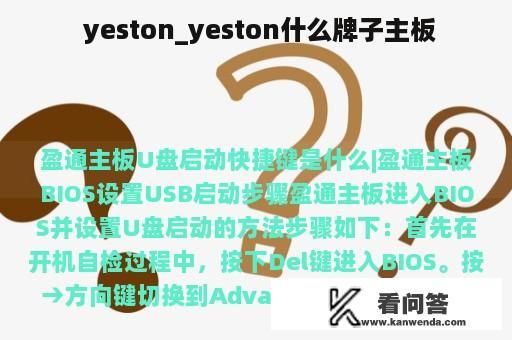  yeston_yeston什么牌子主板