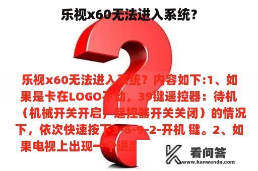 乐视x60无法进入系统？