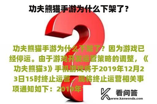 功夫熊猫手游为什么下架了？