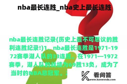  nba最长连胜_nba史上最长连胜