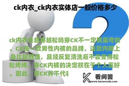  ck内衣_ck内衣实体店一般价格多少