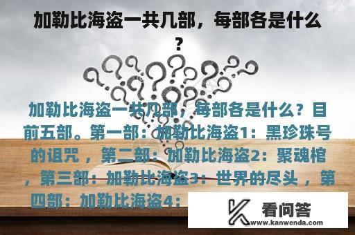 加勒比海盗一共几部，每部各是什么？