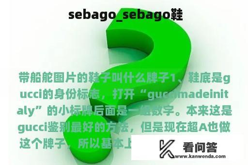  sebago_sebago鞋