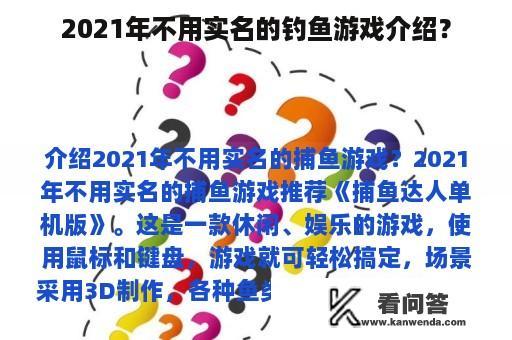 2021年不用实名的钓鱼游戏介绍？