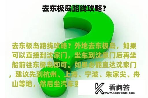 去东极岛路线攻略？