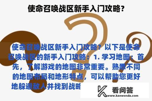 使命召唤战区新手入门攻略？