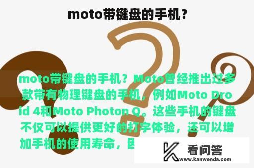 moto带键盘的手机？