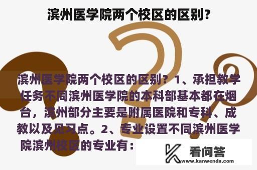 滨州医学院两个校区的区别？