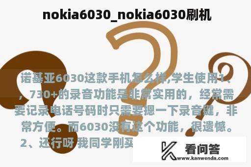  nokia6030_nokia6030刷机