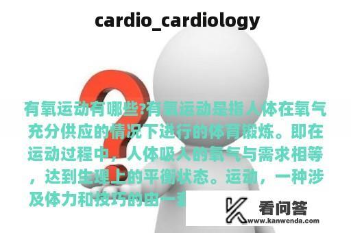  cardio_cardiology