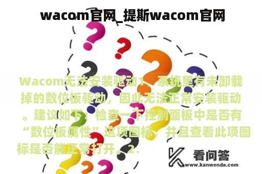  wacom官网_提斯wacom官网