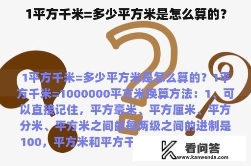 1平方千米=多少平方米是怎么算的？