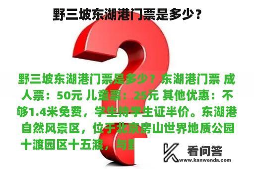 野三坡东湖港门票是多少？