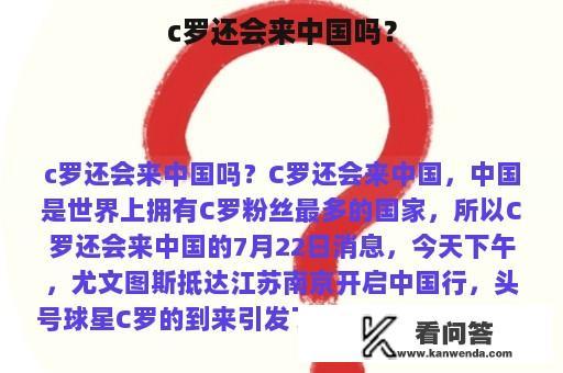 c罗还会来中国吗？